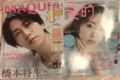 MAQUIA 美的 2025年11月号 橋本将生　鈴木愛理 雑誌のみ