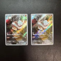 【ポケモンカード】コジオ　ARのサムネイル
