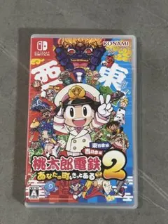 Switch 桃太郎電鉄2 あなたの町も きっとある 東日本編+西日本編