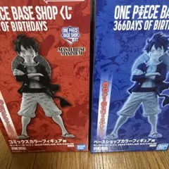 ONE PIECE ルフィ フィギュア 2種セット