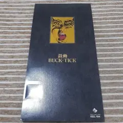 BUCK-TICK / 鼓動【8cmシングル】