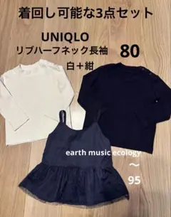得 セット UNIQLO リブ 長袖 白 紺 ＋earth キャミ 3点 80