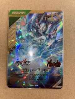 ガンバレジェンズ VR01弾 LR 仮面ライダー ギーツナインⅨ