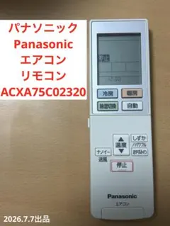 美品　Panasonic エアコン　リモコン　ACXA75C02320のサムネイル