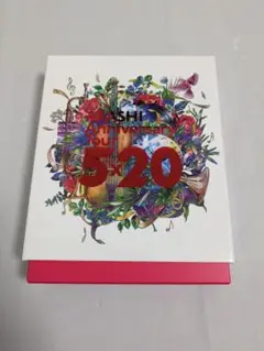 嵐 5×20 アニバーサリーライブ