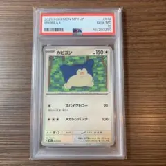PSA10 カビゴン ミラー スタートデッキ100 コロコロコミックver - メルカリ