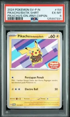 [PSA6] バティックシャツ　ピカチュウ　プロモ　インドネシア