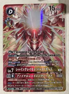 デジモンカード】シャイングレイモン:バーストモード パラレル - メルカリ