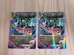 ポケモンカード ポケカ MレックウザEX ガリョウテンセイ 2点セット