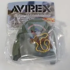 【匿名配送】AVIREX ミニチュアMA-1 マスコット ガチャ