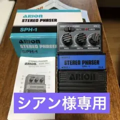ARION PHASER ジャンク品　アリオン　ファイザー 特選中古品！アリオンを代表する大定番フェイザー「SPH-1」が中古で