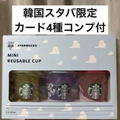 中国限定 スターバックスミニカップ 空容器ミニカップ2つ おまけつき