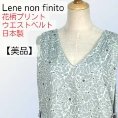 【美品】Lene レーネ 日本製 花柄ノースリーブワンピース ベルト付 L