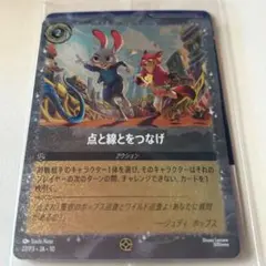 トレーディングカード　映画 ズートピア2 入場特典 点と線とを繋げ