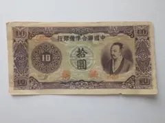 2025年最新】中国紙幣 拾圓の人気アイテム - メルカリ