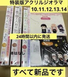 その着せ替え人形は恋をする　特装版　5冊セット　5巻以外シュリンク新品未開封品 2025年最新】その着せ替え人形は恋をする 特装版 5の人気