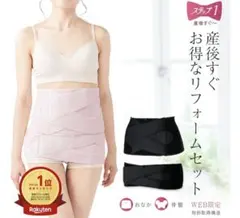 犬印本舗 公式通販 限定セット 産後すぐニッパー 産後すぐ骨盤ベルト セット