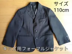 子供服　フォーマルジャケット　110cm