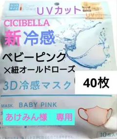 シシベラ　CICIBELLA　冷感　3D小顔バイカラーマスク　Cタイプ　60枚b