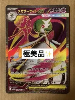 2025年最新】メガサーナイトEXの人気アイテム - メルカリ