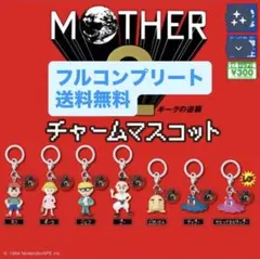 【新品・未開封】MOTHER2 ビーズチャーム　主人公2点セット 2026年最新】mother2の人気アイテム - メルカリ