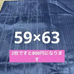 座布団カバー　59×63