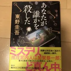 あなたが誰かを殺した