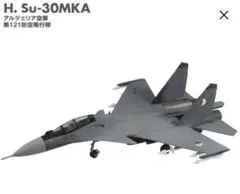 2025年最新】su-30 144の人気アイテム - メルカリ