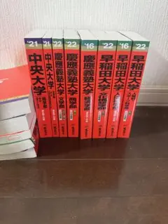 2026年最新】赤本 まとめ売りの人気アイテム - メルカリ