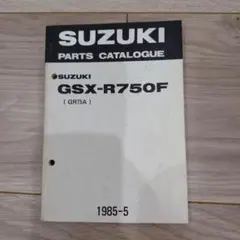 SUZUKI GSX-R750F パーツカタログ GR75A 1985年のサムネイル