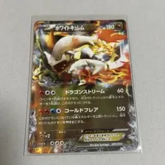 ホワイトキュレムex 085/093 ebb ポケモンカード