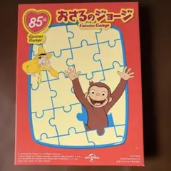 【新品未使用】おさるのジョージ　パズル