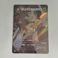 ずとまよカード 002 UR 低血(低血ボルト) ずっと真夜中でいいのに
