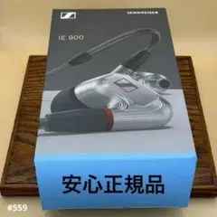 Sennheiser IE900 ゼンハイザー【付属品完備*正規品】 ゼンハイザーの新生フラグシップ機「IE 900」を試聴レビュー！｜試用