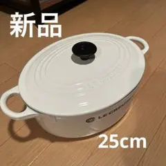 2025年最新】ルクルーゼ オーバルの人気アイテム - メルカリ