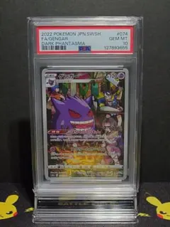 PSA10】ゲンガー HOLO 023/071 - メルカリ