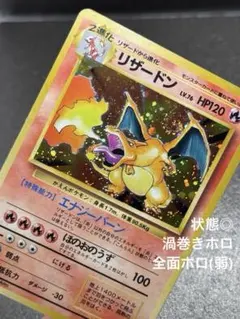 良品　かえんリザードン ★ LV.76 渦巻き　大玉　縦モンボホロ　ポケカ　旧裏
