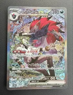 Nのゾロアークex m2a 242/193 SAR