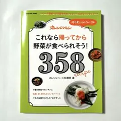 これなら帰ってから野菜が食べられそう! 358