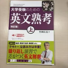 大学受験のための英文熟考上
