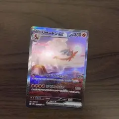 リザードンex SAR SV2a ポケモンカード151 201/165