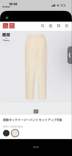 新品 UNIQLO×Theory 感動タックイージーパンツ Ｓ ナチュラル