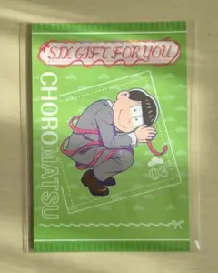 おそ松さん 郵便局 ポストカード 松野チョロ松