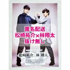 【切り抜き】STAGEnavi　vol.26　松崎祐介　林翔太