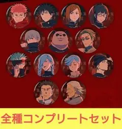 呪術廻戦　ファンパレ　 幻影夜行本舗 渋谷事変　 缶バッジ全種・特典カード3枚付