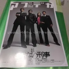 映画チラシ まだまだあぶない刑事 TAKESHIS' 2枚セット