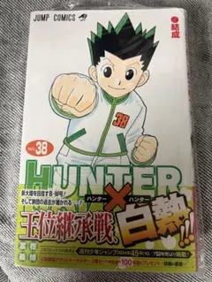 HUNTER×HUNTER 38巻 ハンターズガイド 単行本 ハンターハンター - メルカリ