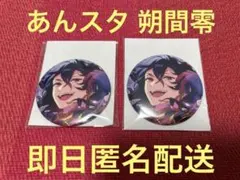 あんさんぶるスターズ2025コレ缶バッジApr. 朔間零