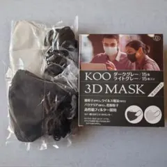 【新品未開封】KOO 3D MASKダークグレー/ライトグレー ゆったり各15枚