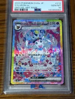 (極美品)PSA10 ニンフィアex SAR SV8a テラスタルフェスex